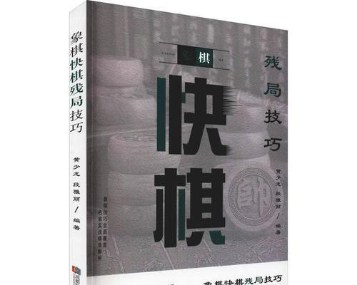 国际象棋杀王技巧（学习国际象棋必备技能）