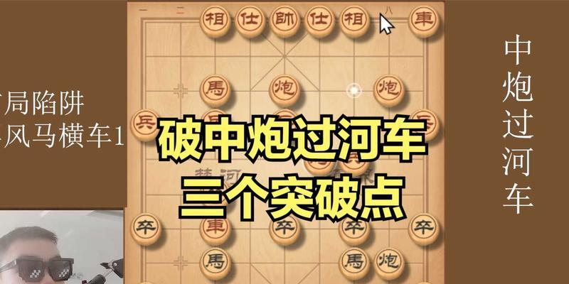 象棋开局技巧——当头炮对屏风马（屏风马的进攻与防守策略）