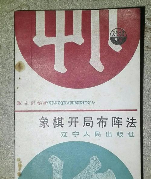 象棋开局布局全套技巧（如何布局开局）