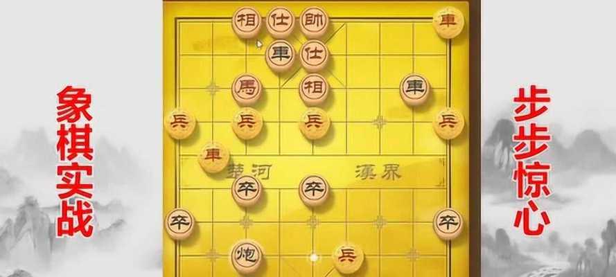 象棋开局技巧实战（巧用布局取胜）