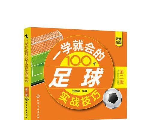 掌握足球赛程编排技巧的15个口诀（用口诀轻松制定足球赛程安排）