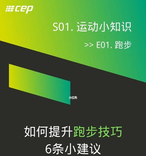 提升500米跑步速度的技巧（运动员）