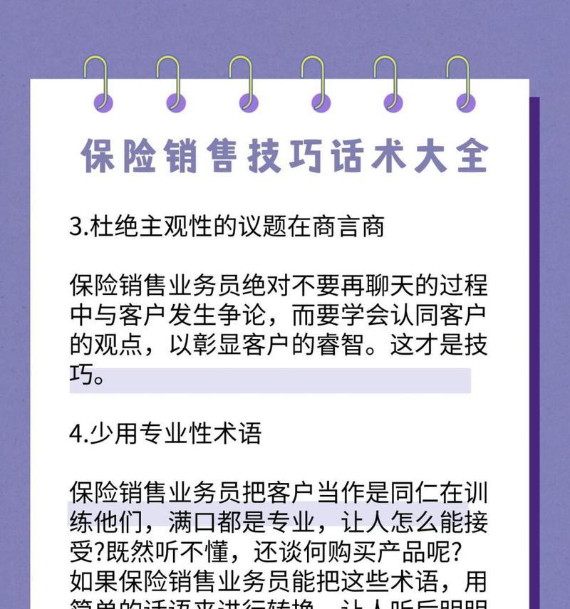 跑步说话技巧和话术大全（如何在跑步时流畅地和人交谈）