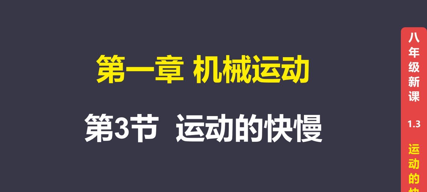 掌握50米跑步技巧，成为校园“飞人”（15个段落带你详解如何提升跑步速度和技巧）