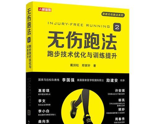 全面了解督促跑步的方法和技巧（让跑步成为你健康生活中的必备运动）