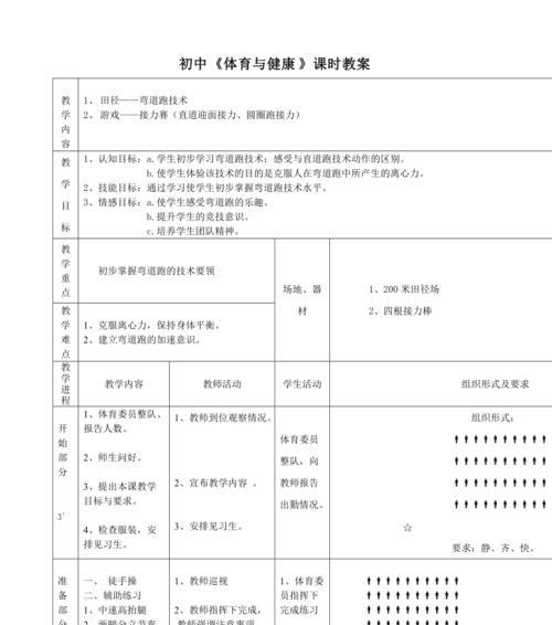 如何掌握以弯道跑步技巧（详解教学让你快速提升跑步水平）