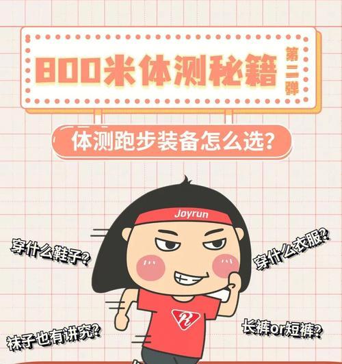 大学生体测跑步技巧教学？如何提高跑步成绩？