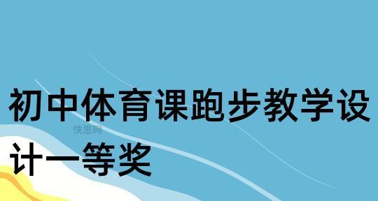 户外跑步技巧大全教案设计？如何制定有效的跑步训练计划？