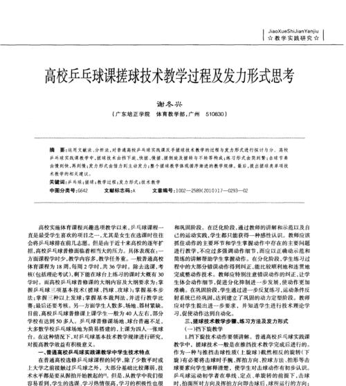 乒乓球搓球技巧横板怎么练？有哪些常见错误及纠正方法？