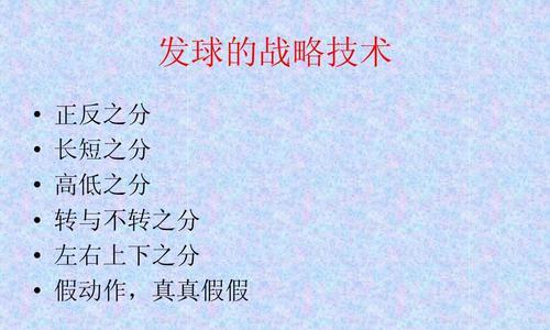 乒乓球常规发球技巧教学？如何提高发球质量？